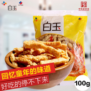 北京白玉素虾100g办公室休闲零食儿时记忆味道豆制品