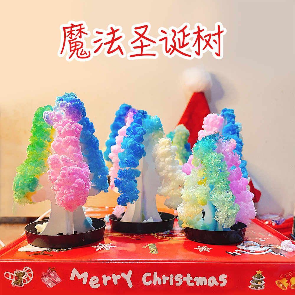 纸树魔法浇水开花结晶科学实验 圣诞节玩具七彩圣诞树儿时开雪花