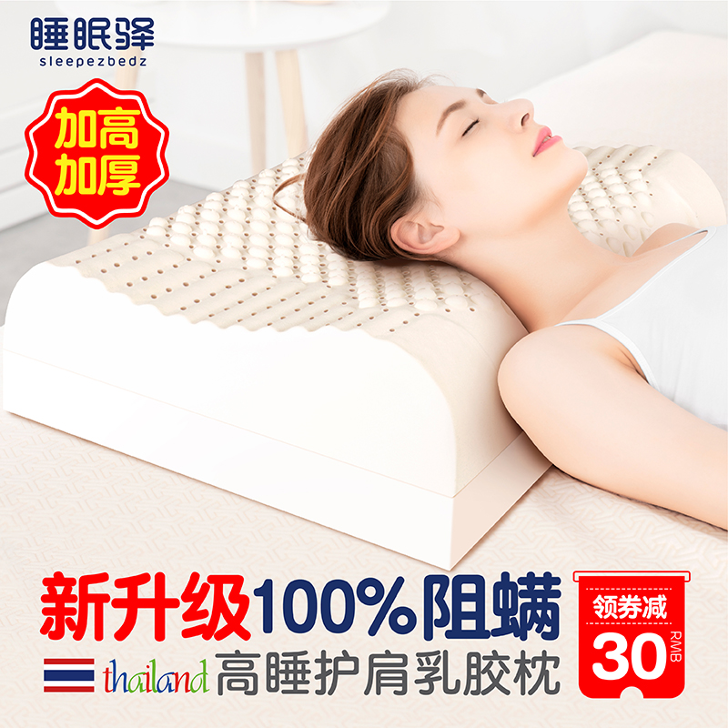 单人 泰国乳胶枕头高枕加厚加高软硬不变形天然橡胶枕芯护颈椎男士