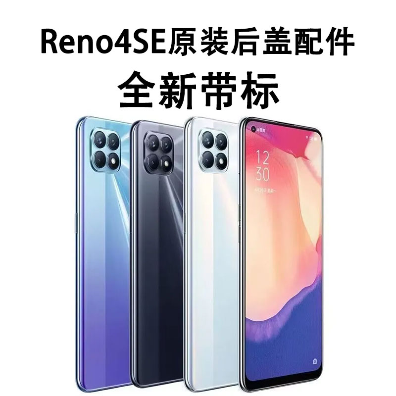 reno4se后盖reno4se替换中框电池后盖手机前壳后壳侧键 适用oppo