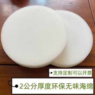 燕窝用棉填充白色海绵圆形2公分. 海绵片20毫米厚礼盒内衬包装 包装