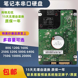 320G500G1TB2T 笔记本拆机2.5寸sata串口机械硬盘80G120G160G250