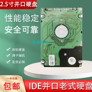 系统 接口120G160G可预装 笔记本IDE并口机械硬盘2.5寸针口老式