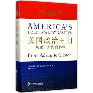 adams 美国政治王朝 历史书籍 从亚当斯到克林顿 clinton书斯蒂芬·赫斯政治制度研究美国 from