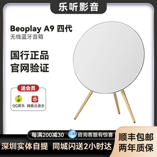 无线WiFi蓝牙家用音箱 bo音响 B&O PLAY 一体式 4.G beoplay
