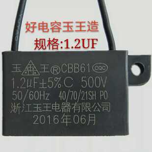 CBB61玉王1.2UF500V浴霸换气扇排气扇排风扇电机电风扇电容器