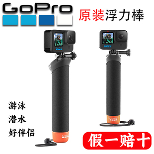 GoPro12 潜水浮力棒水下支架配件手持杆action4运动相机 10原装