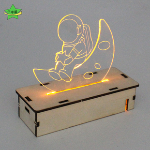 3D灯材料包 手工科技小制作拼装 儿童节日礼物 模型创意宇航员摆件