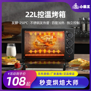 电烤箱家用小型22升多功能大容量烘焙烤炉全自动迷你小烤箱
