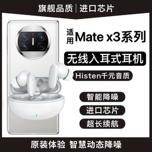 适用华为MateX3原装 蓝牙无线耳机matex3无线小巧游戏降噪运动耳机