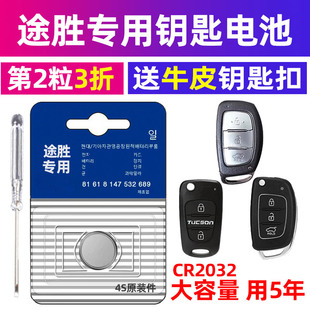 CR2032 北京现代途胜专用汽车钥匙电池L遥控器智能纽扣电子原装