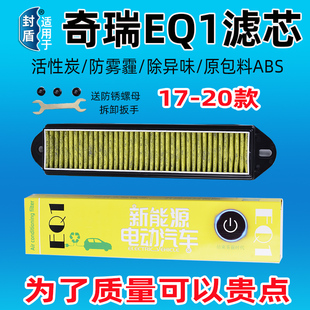 适配奇瑞EQ1空调滤芯小蚂蚁滤清器空调格19款 EQ1 防雾霾PM2.5 400
