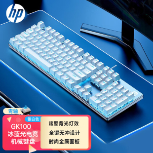 惠普GK100机械键盘青轴茶轴红轴黑轴电竞游戏笔记本电脑办公用
