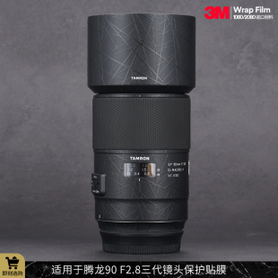 镜头保护贴膜902.8佳能口F017贴皮贴纸3M F2.8三代 适用于腾龙90