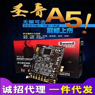 厂家圣音A5 7.1独立声卡技术内置台式 E喊麦K歌SB1550 机小插槽PCI