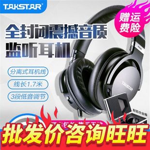 厂家Takstar 得胜 专业监听德胜耳机全封闭游戏主播录 PRO82头戴式