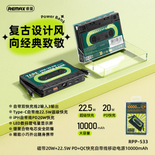 REMAX 磁带PD20w 22.5W自带线充电宝10000mAh快充移动电源RPP 533