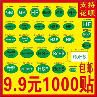 VOC 绿色环保GP HF标签ROHS2.0标签HSF贴纸定制 HF标签椭圆形rohs