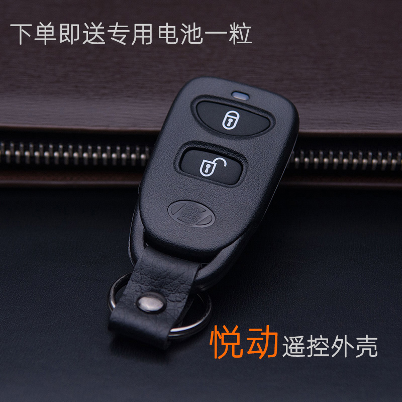 适用于北京现代悦动遥控器壳汽车摇控替换外壳锁匙壳跃动车钥匙壳