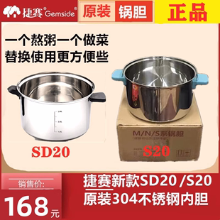 专用内胆 S20 原装 304不锈钢锅胆 捷赛私家厨SD20 捷赛自动烹饪锅