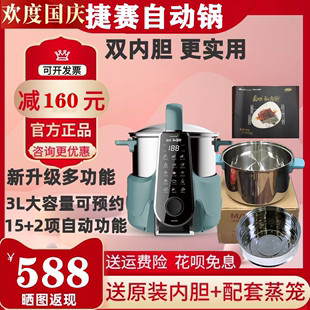 捷赛私家厨M81升级款 电炒锅 多功能炒菜机 预约 S20全自动烹饪锅