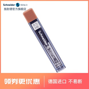 德国进口施耐德schneider活动铅笔自动铅笔铅芯HB防断黑色铅芯 0.5 不易断 0.7