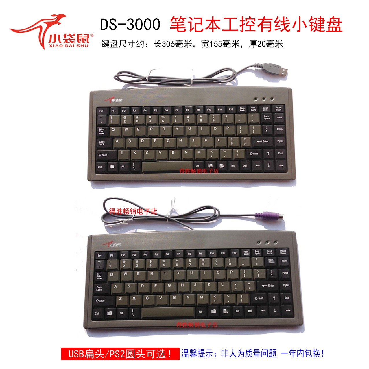 3000笔记本键盘PS2圆口USB工业办公数控迷你小键盘88键 小袋鼠