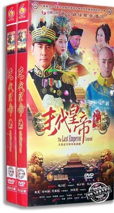 18DVD 正版 余少群 电视剧经济版 现货 赵文瑄 末代皇帝传奇上下全