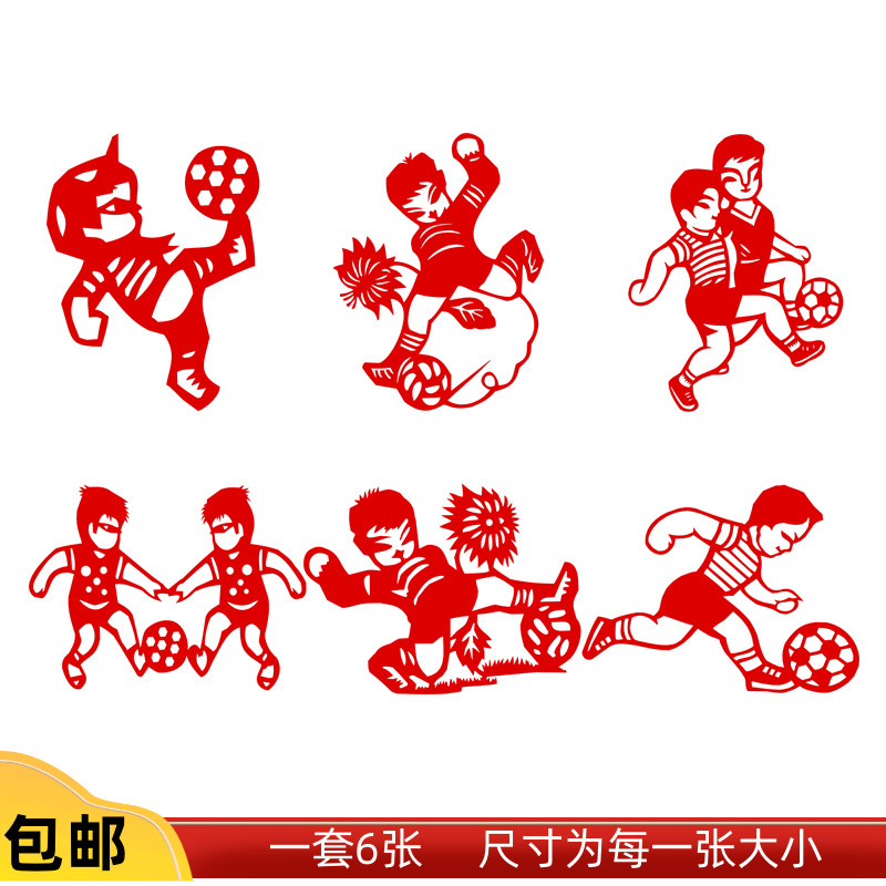 饰画中国风 传统纸质镂空窗花剪纸踢足球体育运动幼儿园儿童贴纸装
