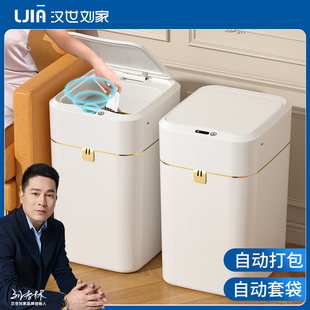 家用客厅厕所卫生间全自动打包带盖轻奢 汉世刘家智能垃圾桶感应式