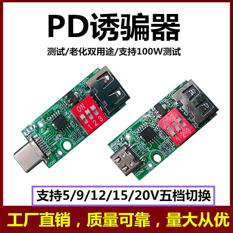 PD快充充电器 车充老化测试握手板 可设定5V9V12V输出 诱骗器