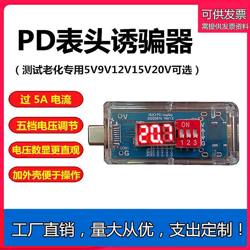 PD快充充电器诱骗协议 20V显示 12V 带数显测试仪 15V