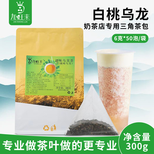 台湾加旺来白桃乌龙三角茶包 贡茶皇茶原料专用奶盖茶基底6g 50泡