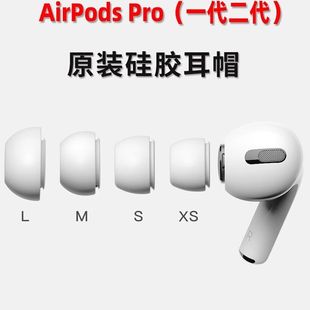 耳塞一代二代通用硅胶套耳帽苹果3代耳机套 pro原装 适用airpods