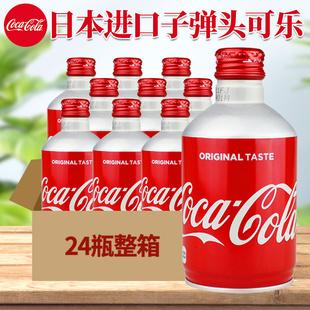 高颜值碳酸饮料300ml 日本进口可口可乐子弹头可乐汽水铝罐限量版