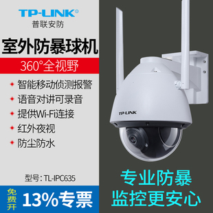 IPC635 全景监控器远程防盗遥控监视器 LINK 室外防暴型300万高清无线网络摄像头球机户外云台旋转式