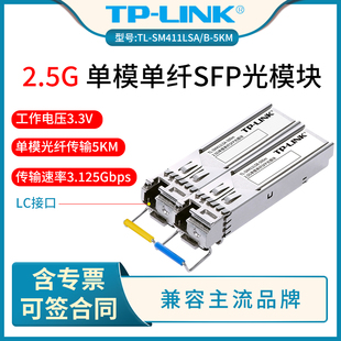 SFP封装 单模光纤传输收发一体模块工作电压3.3V LINK 2.5G单模单纤SFP光模块可热插拔 5KM SM411LSA