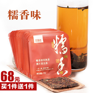 糯米香普洱茶熟茶浓香型糯香薄片250g到手500g茶叶 同款 买1送1