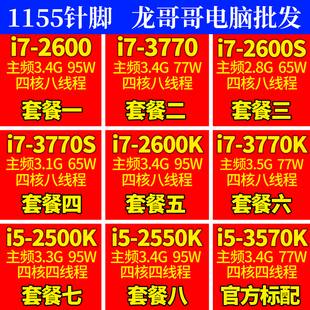 1155 2600 四核CPU Intel 3770 2500K 3770K 英特尔 3770S
