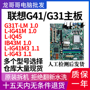 联想G41C1主板L IQ45启天M7180M7150主板D3 IG41M3 IG41MG41N