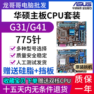 DDR2 PLUS lX3 DDR3主板支持四核Q8200 775 G31 华硕P5G41CT