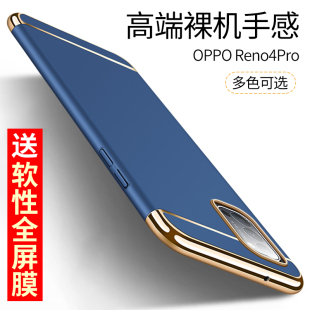 OPPO Reno4Pro手机壳reno4 女防摔超薄简约壳 pro电镀全包硬壳男款