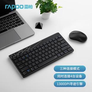 雷柏8000GT无线多模式 键鼠套装 电脑笔记本 轻薄鼠标键盘套装