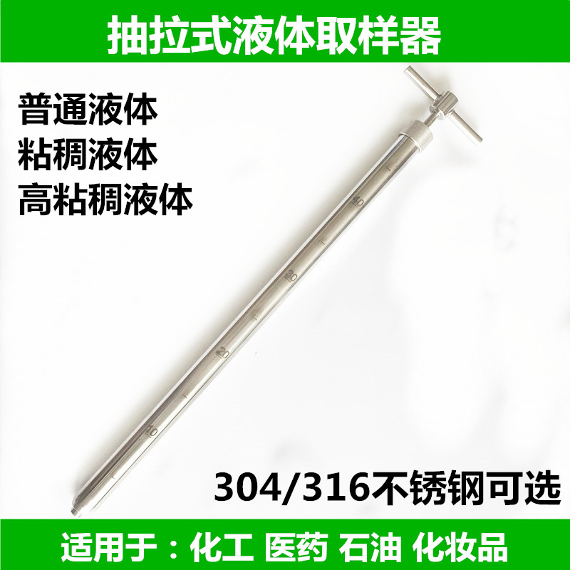 移液管不锈钢304材质316检测 高温粘稠石油针筒式 液体取样器抽拉式