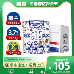 24盒整箱 荷兰进口 荷高全脂纯牛奶3.7g儿童学生200ml 2024