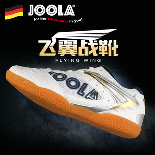 JOOLA优拉尤拉乒乓球鞋 男女专业运动鞋 透气耐磨防滑训练比赛用鞋