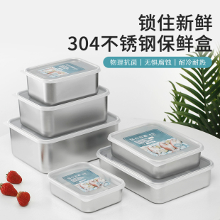 304不锈钢保鲜盒冰箱收纳急速解冻盒餐盒仿铝带可视盖便当盒 日式