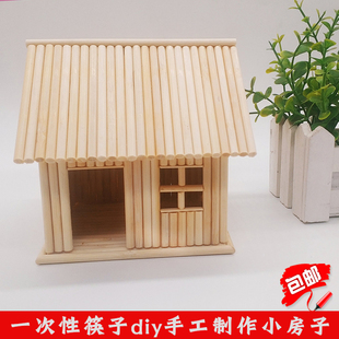 竹签一次性筷子diy手工制作房子模型创意工艺作品礼物材料包成