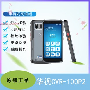 华视100P2手持机身份阅读器 随身携带 可通话插SIM卡安卓机触摸式