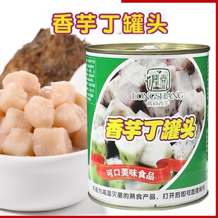 隆尚香芋丁罐头900g芋泥波波茶原料甜品店芋头罐头即食奶茶店专用